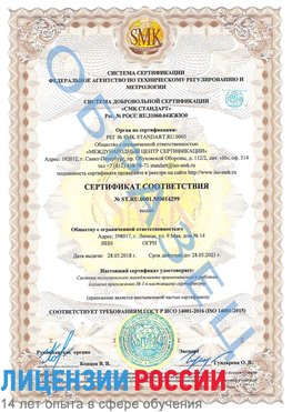 Образец сертификата соответствия Палласовка Сертификат ISO 14001